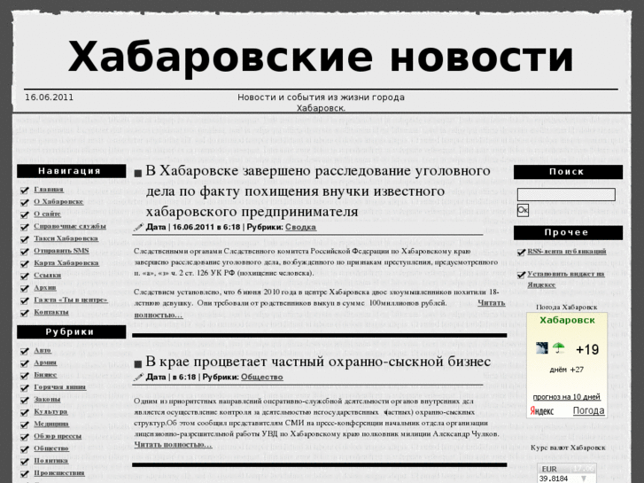 www.newskhab.ru