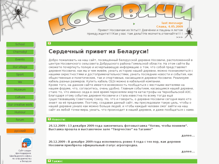 www.nosovichi.net