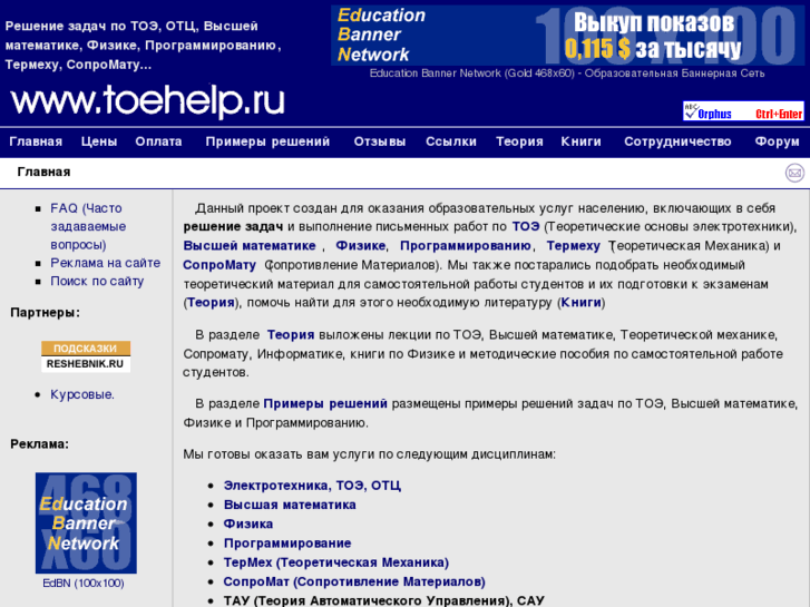 www.toehelp.ru