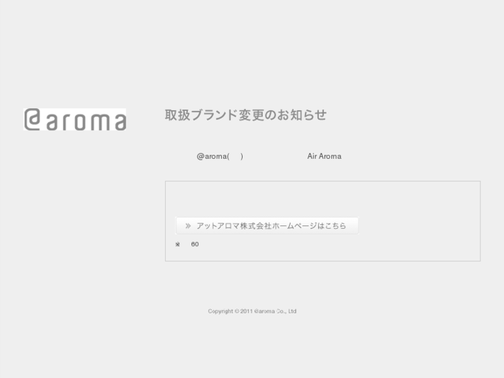 www.air-aroma.jp