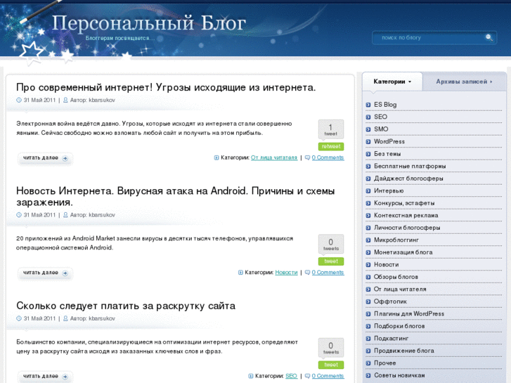 www.esblog.ru