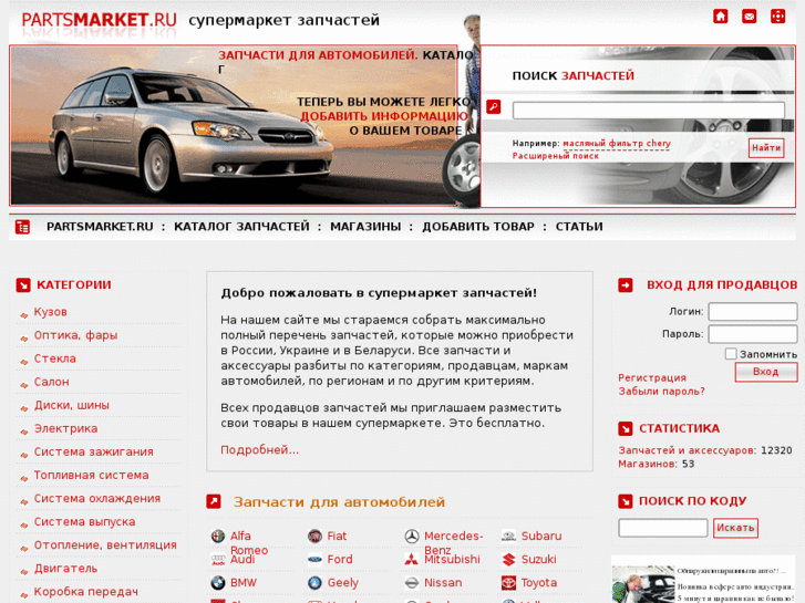 www.partsmarket.ru