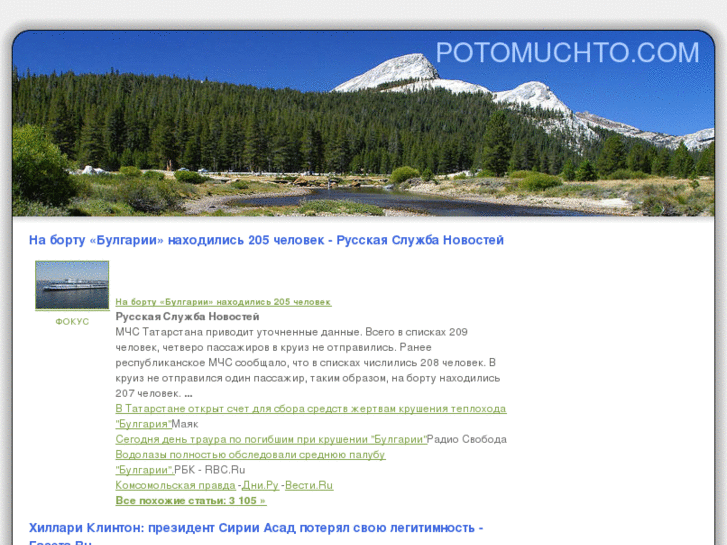 www.potomuchto.com