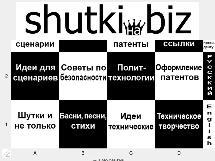 www.shutki.biz