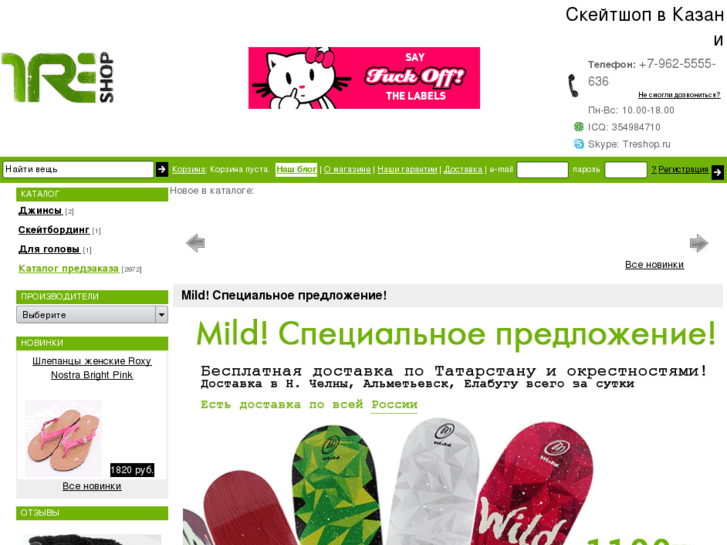 www.treshop.ru