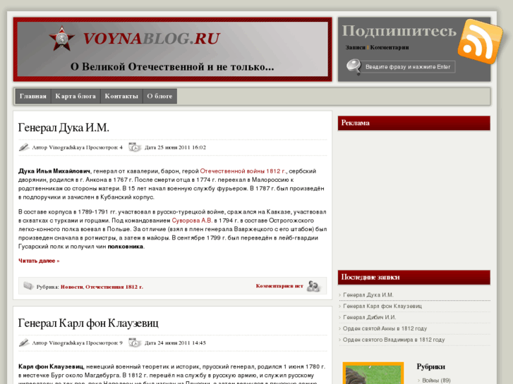 www.voynablog.ru
