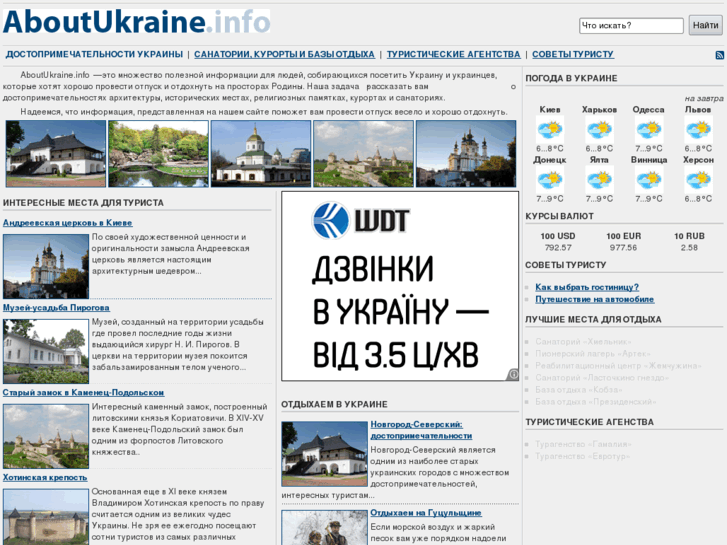 www.aboutukraine.info