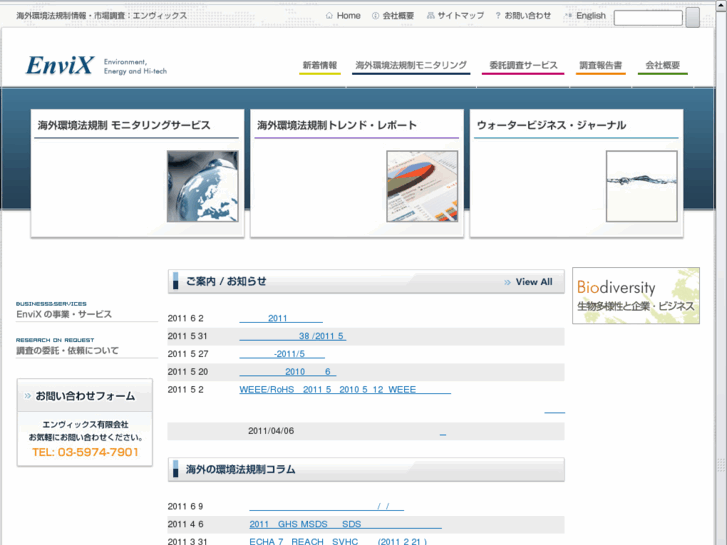 www.envix.co.jp