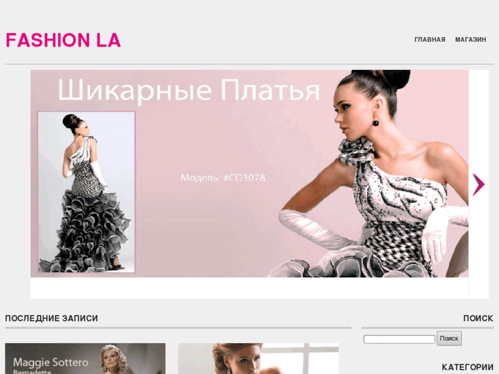 www.fashion-la.ru