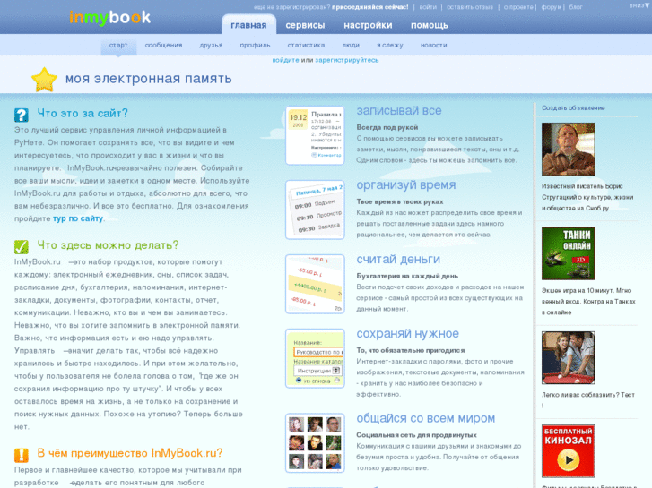 www.inmybook.ru