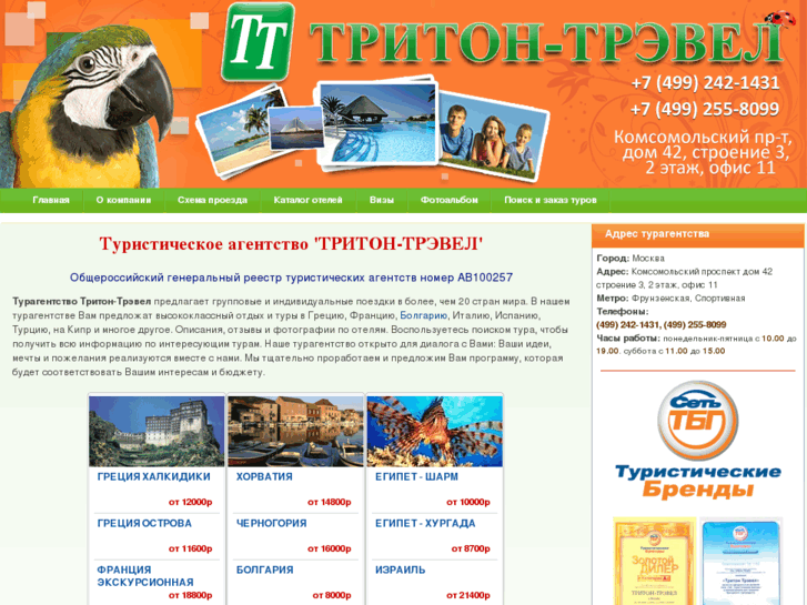 www.triton-travel.ru