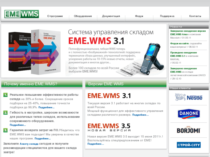 www.eme-wms.ru