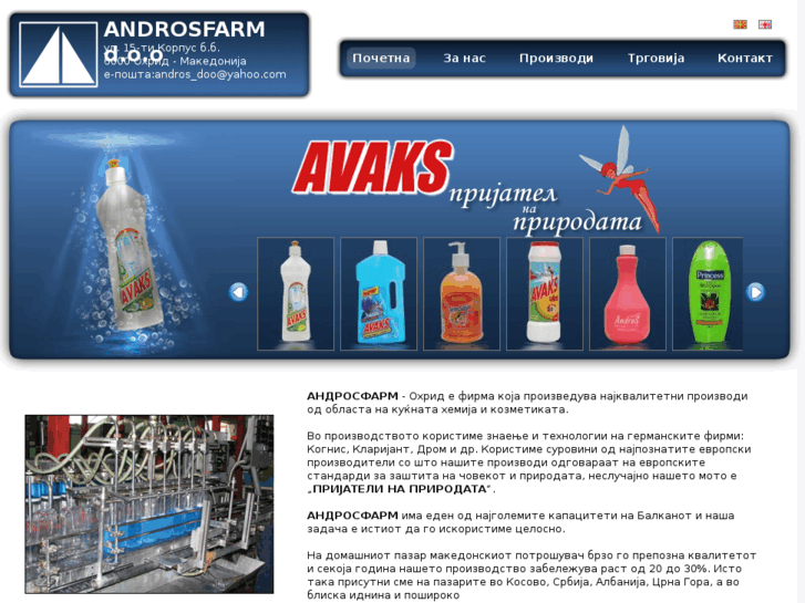 www.andros.com.mk