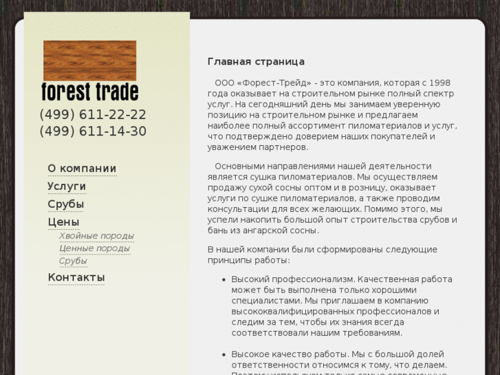 www.foresttrade.su