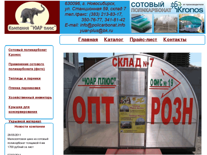 www.policarbonat.info