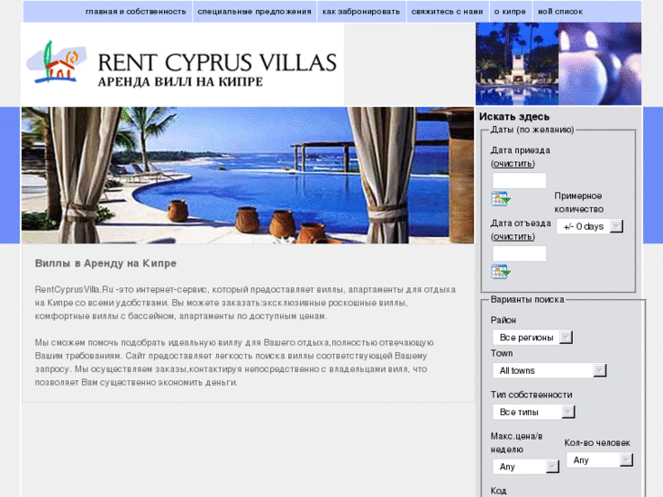 www.rentcyprusvilla.ru