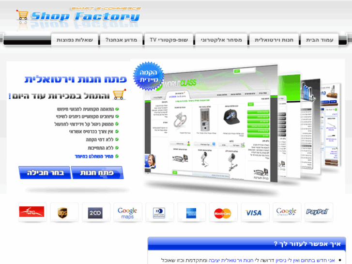 www.shopfactory.co.il