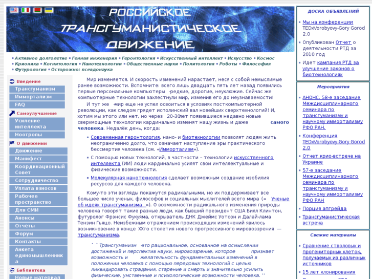 www.transhumanism-russia.ru