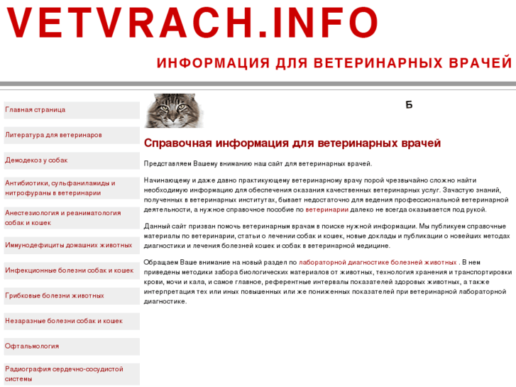 www.vetvrach.info