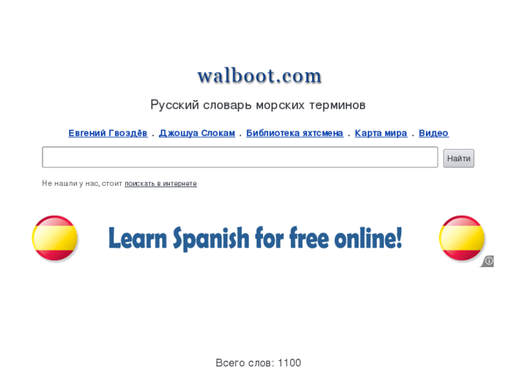 www.walboot.com