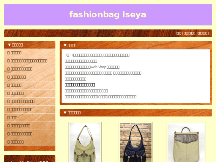 www.iseyabag.com