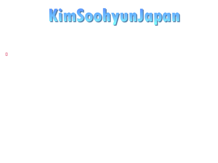 www.kimsoohyun.net