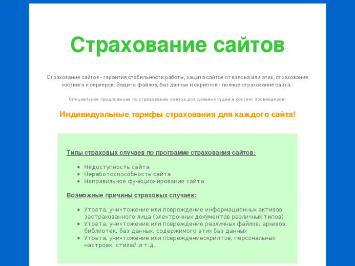 www.siteinsurance.ru