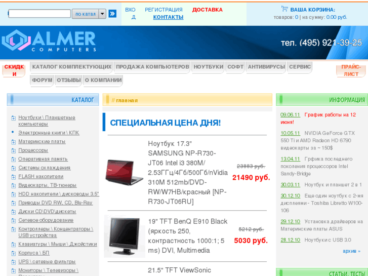 www.almer.ru