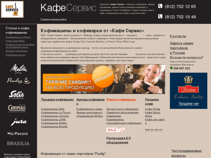 www.cafeservice.ru