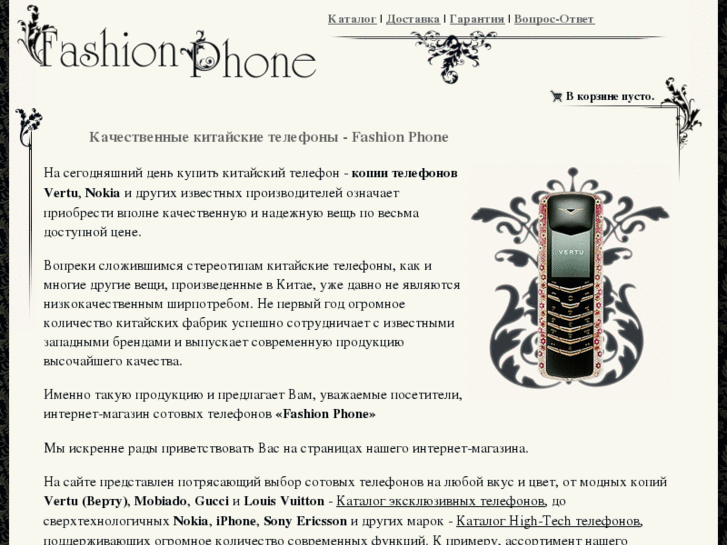 www.fashion-phone.info