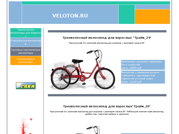 www.veloton.ru