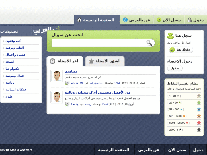 www.arabic-answers.com