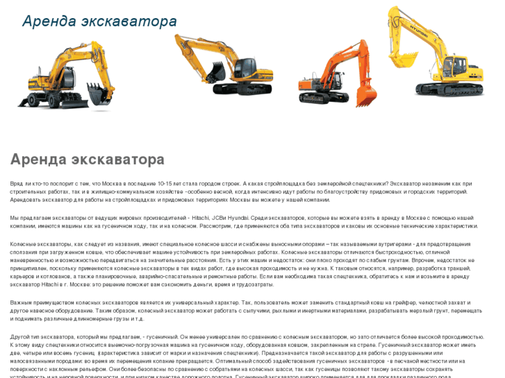www.excavator.su