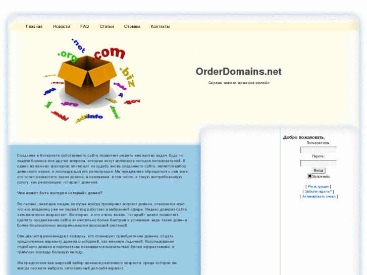 www.orderdomains.net