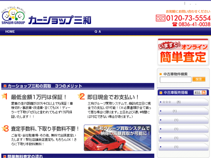 www.carshop-sanwa.jp