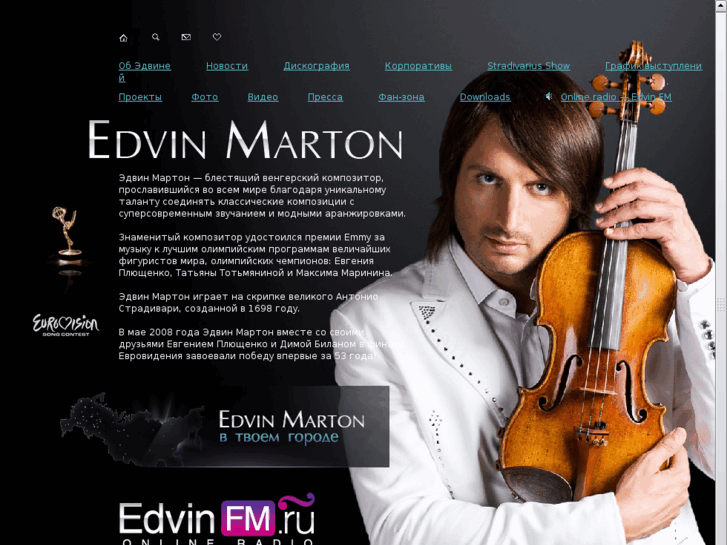 www.edvinmarton.ru