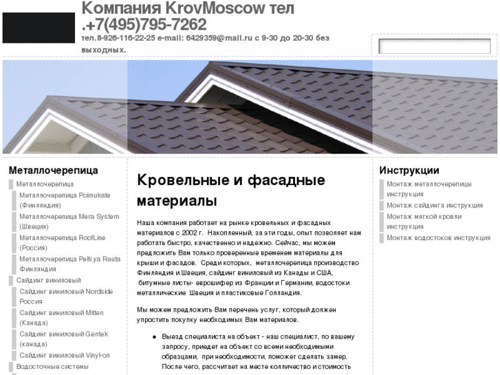 www.krovmoscow.ru