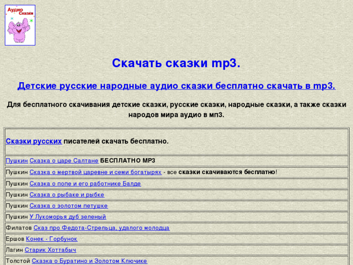 www.mp3skazka.ru