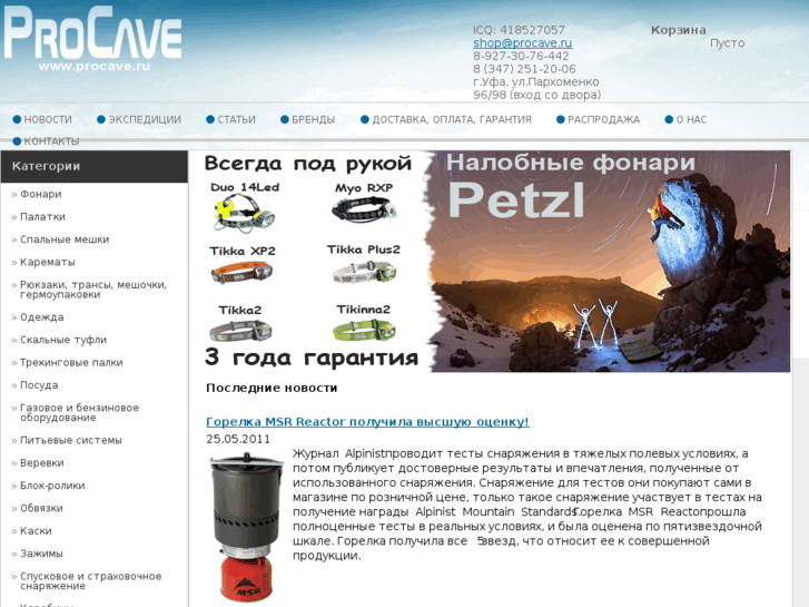 www.procave.ru