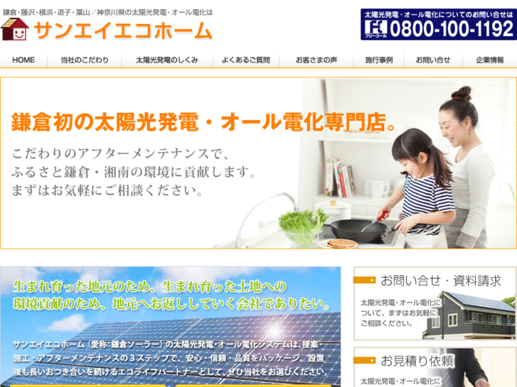 www.sanei-ecohome.co.jp