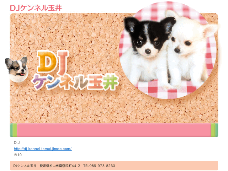 www.kennel-tamai.com