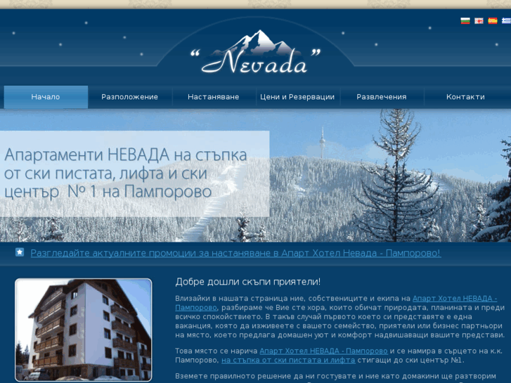 www.nevadapamporovo.com