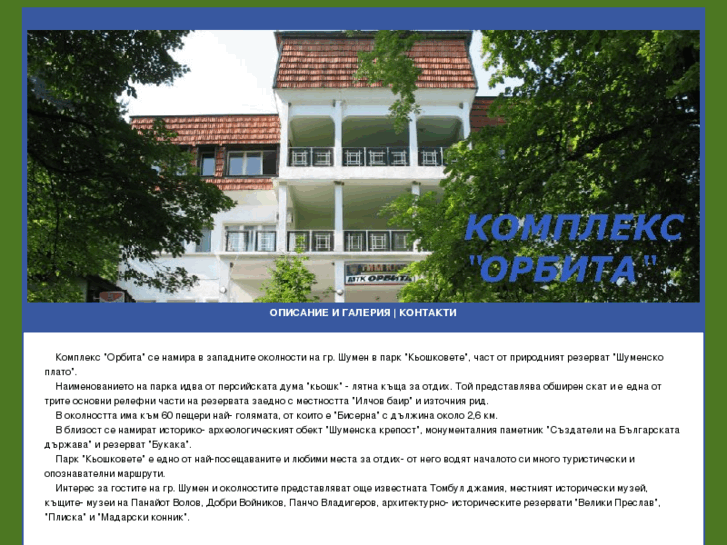 www.shumen-orbita.com