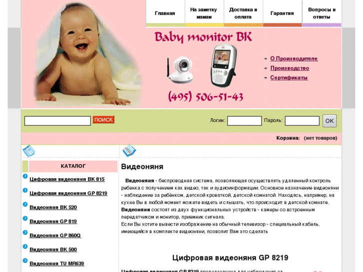 www.baby-control.ru