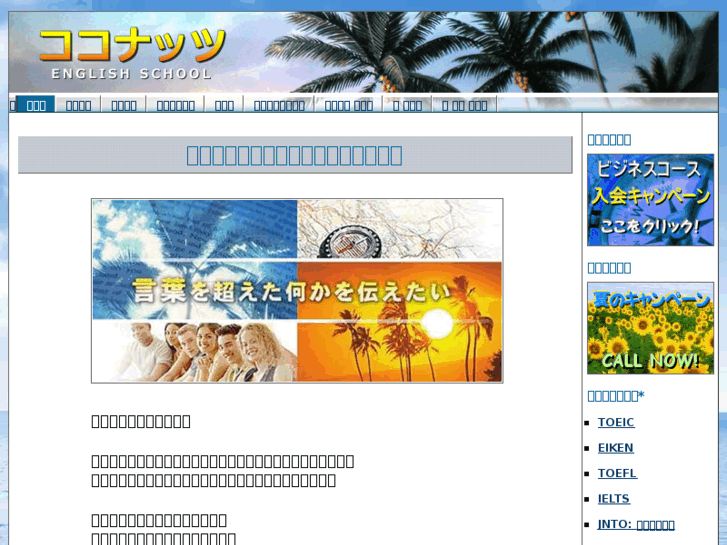 www.coconut-english.com