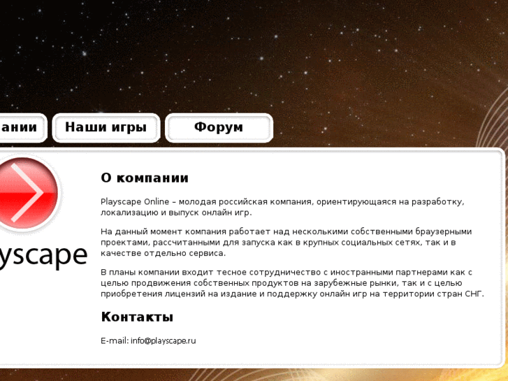 www.playscape.ru