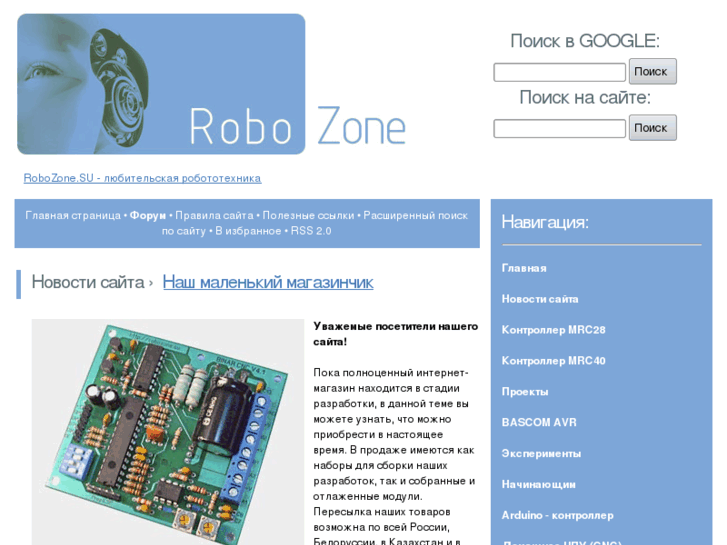 www.robozone.su