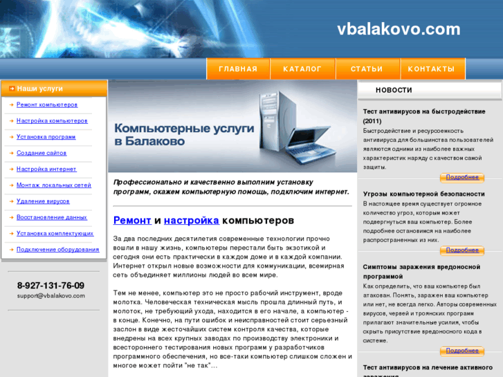 www.vbalakovo.com