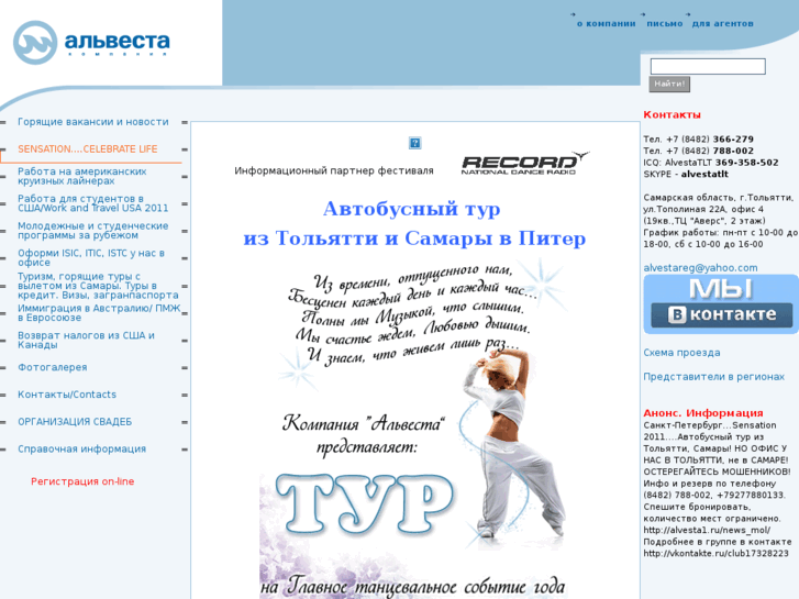 www.alvesta1.ru