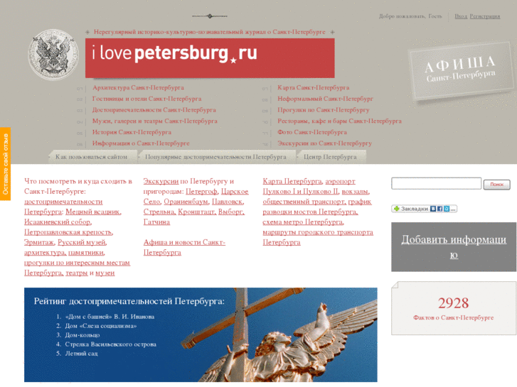 www.ilovepetersburg.ru